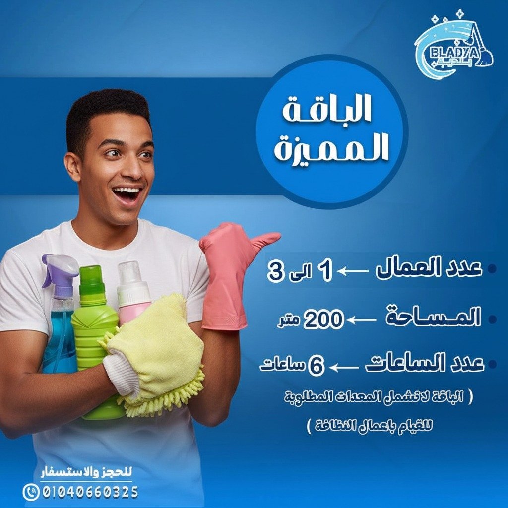 الباقة المميزة من بلدية